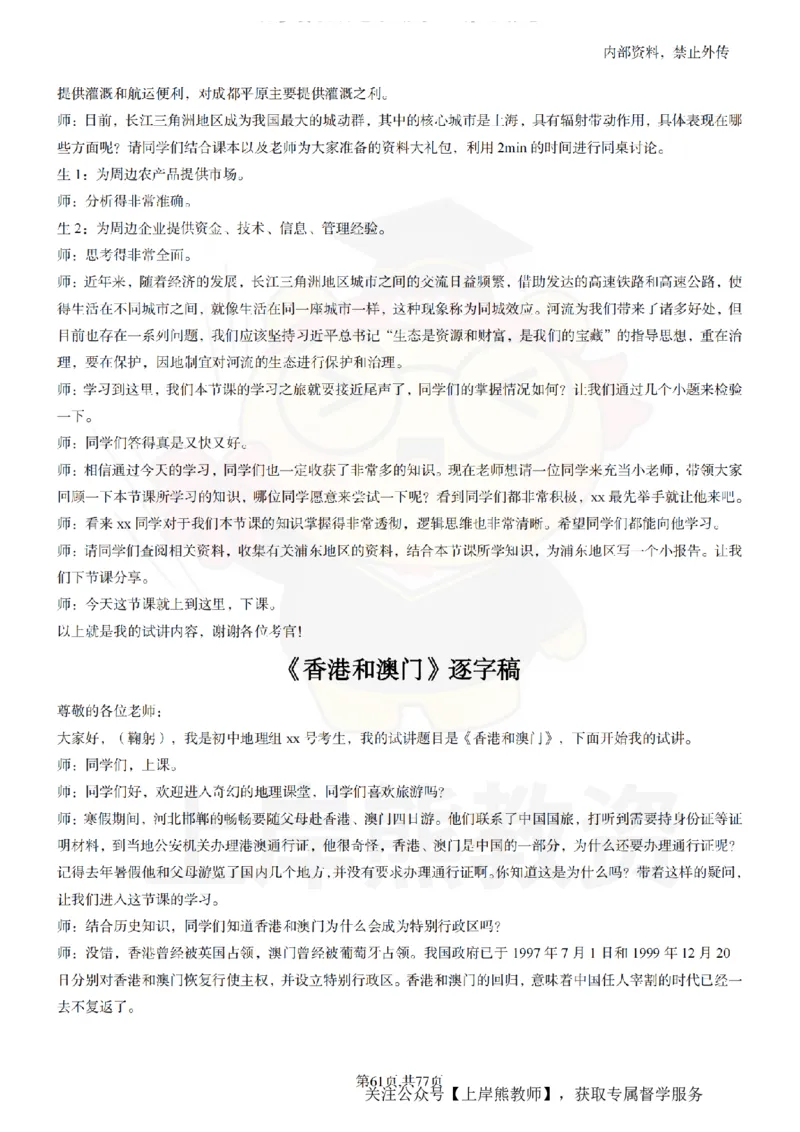 初中地理55篇逐字稿_扫描版_教资初高中_教资面试2025教资面试备考资料合集_教资面试资料合集_2025教资面试资料_02上岸熊最新版各学科55篇试讲逐字稿幼小初高