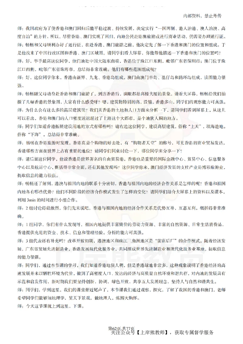 初中地理55篇逐字稿_扫描版_教资初高中_教资面试2025教资面试备考资料合集_教资面试资料合集_2025教资面试资料_02上岸熊最新版各学科55篇试讲逐字稿幼小初高