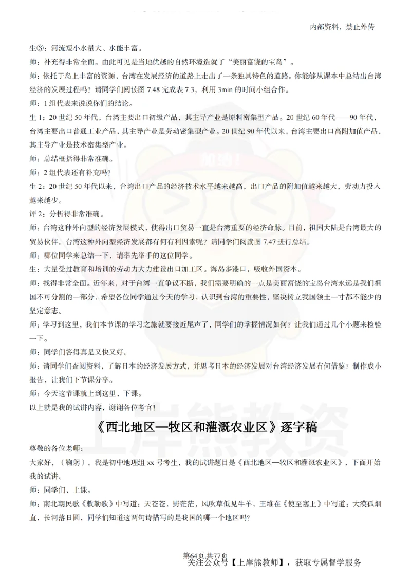 初中地理55篇逐字稿_扫描版_教资初高中_教资面试2025教资面试备考资料合集_教资面试资料合集_2025教资面试资料_02上岸熊最新版各学科55篇试讲逐字稿幼小初高