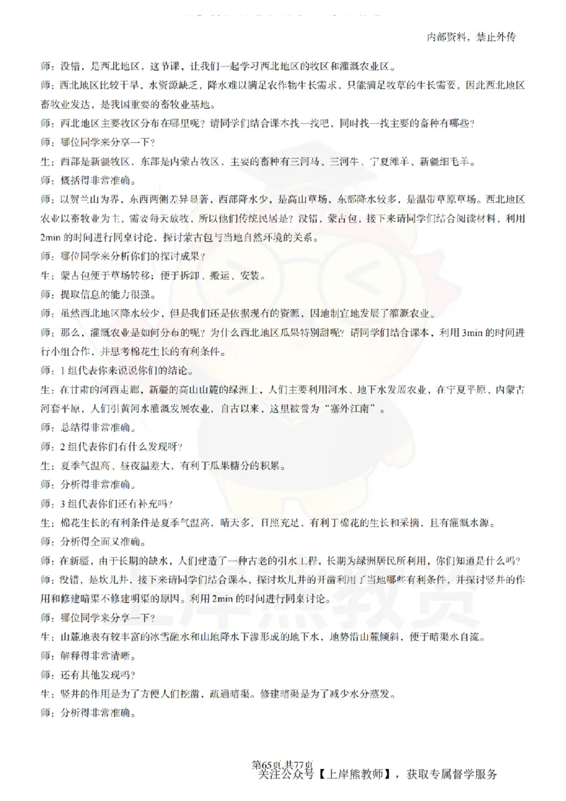 初中地理55篇逐字稿_扫描版_教资初高中_教资面试2025教资面试备考资料合集_教资面试资料合集_2025教资面试资料_02上岸熊最新版各学科55篇试讲逐字稿幼小初高