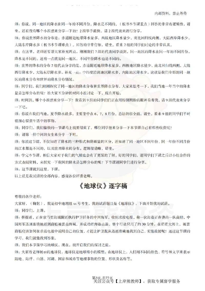 初中地理55篇逐字稿_扫描版_教资初高中_教资面试2025教资面试备考资料合集_教资面试资料合集_2025教资面试资料_02上岸熊最新版各学科55篇试讲逐字稿幼小初高