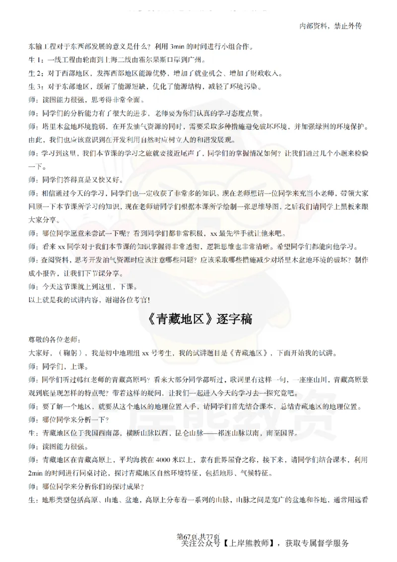 初中地理55篇逐字稿_扫描版_教资初高中_教资面试2025教资面试备考资料合集_教资面试资料合集_2025教资面试资料_02上岸熊最新版各学科55篇试讲逐字稿幼小初高