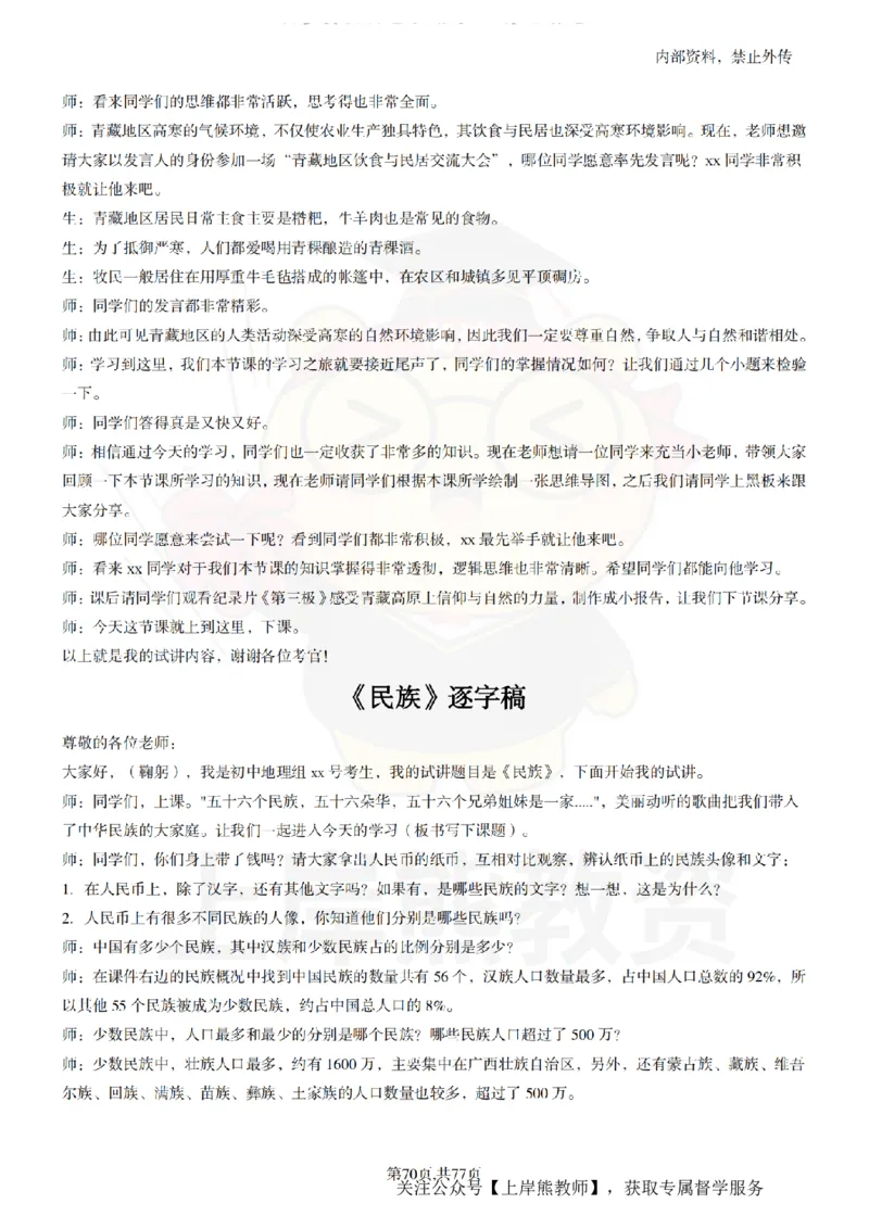 初中地理55篇逐字稿_扫描版_教资初高中_教资面试2025教资面试备考资料合集_教资面试资料合集_2025教资面试资料_02上岸熊最新版各学科55篇试讲逐字稿幼小初高
