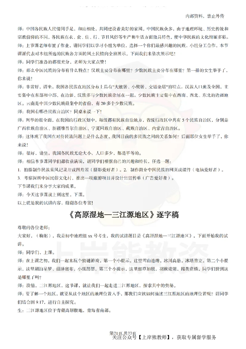 初中地理55篇逐字稿_扫描版_教资初高中_教资面试2025教资面试备考资料合集_教资面试资料合集_2025教资面试资料_02上岸熊最新版各学科55篇试讲逐字稿幼小初高