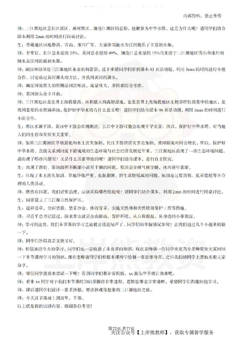 初中地理55篇逐字稿_扫描版_教资初高中_教资面试2025教资面试备考资料合集_教资面试资料合集_2025教资面试资料_02上岸熊最新版各学科55篇试讲逐字稿幼小初高