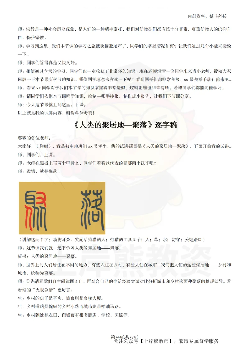 初中地理55篇逐字稿_扫描版_教资初高中_教资面试2025教资面试备考资料合集_教资面试资料合集_2025教资面试资料_02上岸熊最新版各学科55篇试讲逐字稿幼小初高