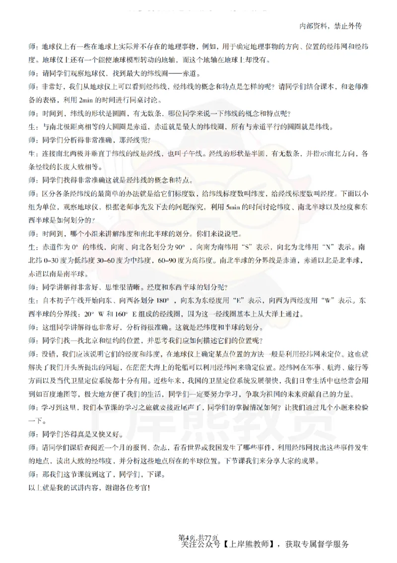 初中地理55篇逐字稿_扫描版_教资初高中_教资面试2025教资面试备考资料合集_教资面试资料合集_2025教资面试资料_02上岸熊最新版各学科55篇试讲逐字稿幼小初高