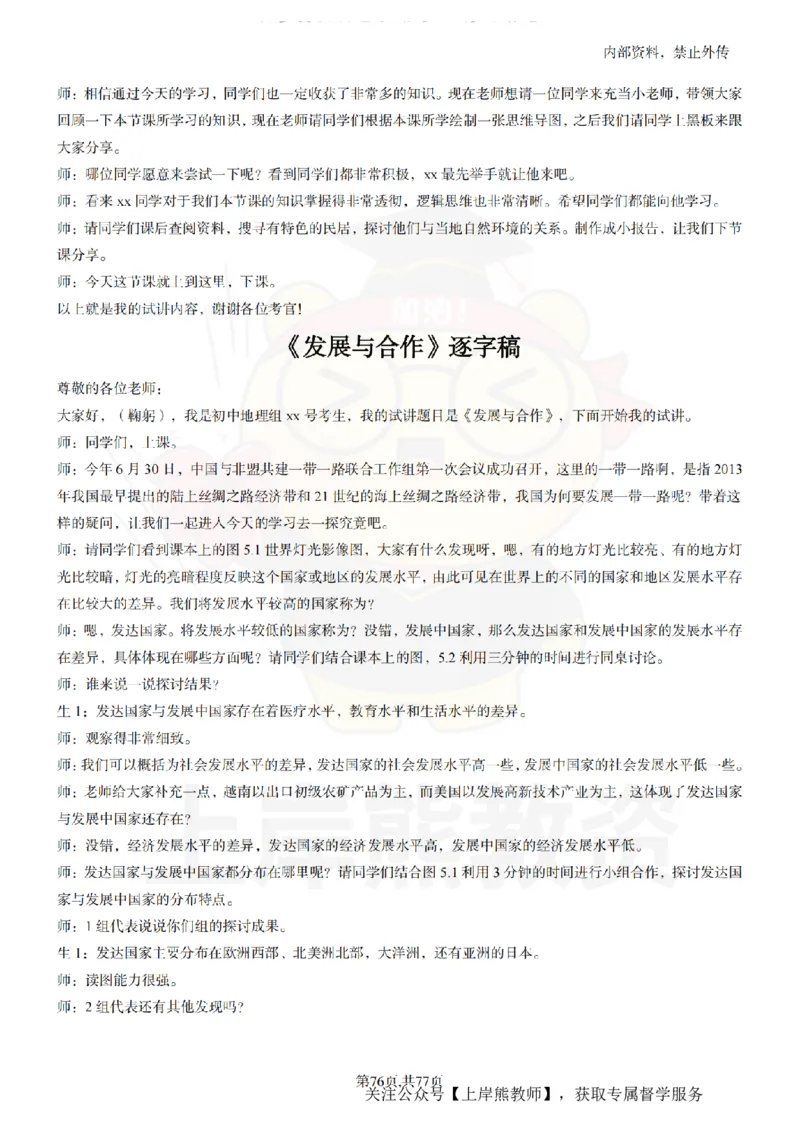 初中地理55篇逐字稿_扫描版_教资初高中_教资面试2025教资面试备考资料合集_教资面试资料合集_2025教资面试资料_02上岸熊最新版各学科55篇试讲逐字稿幼小初高