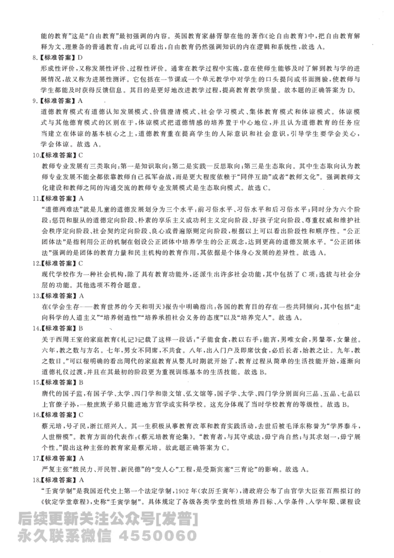 2012年311教育学解析免费分享_考研_11.311教育学历年真题_02311教育学解析