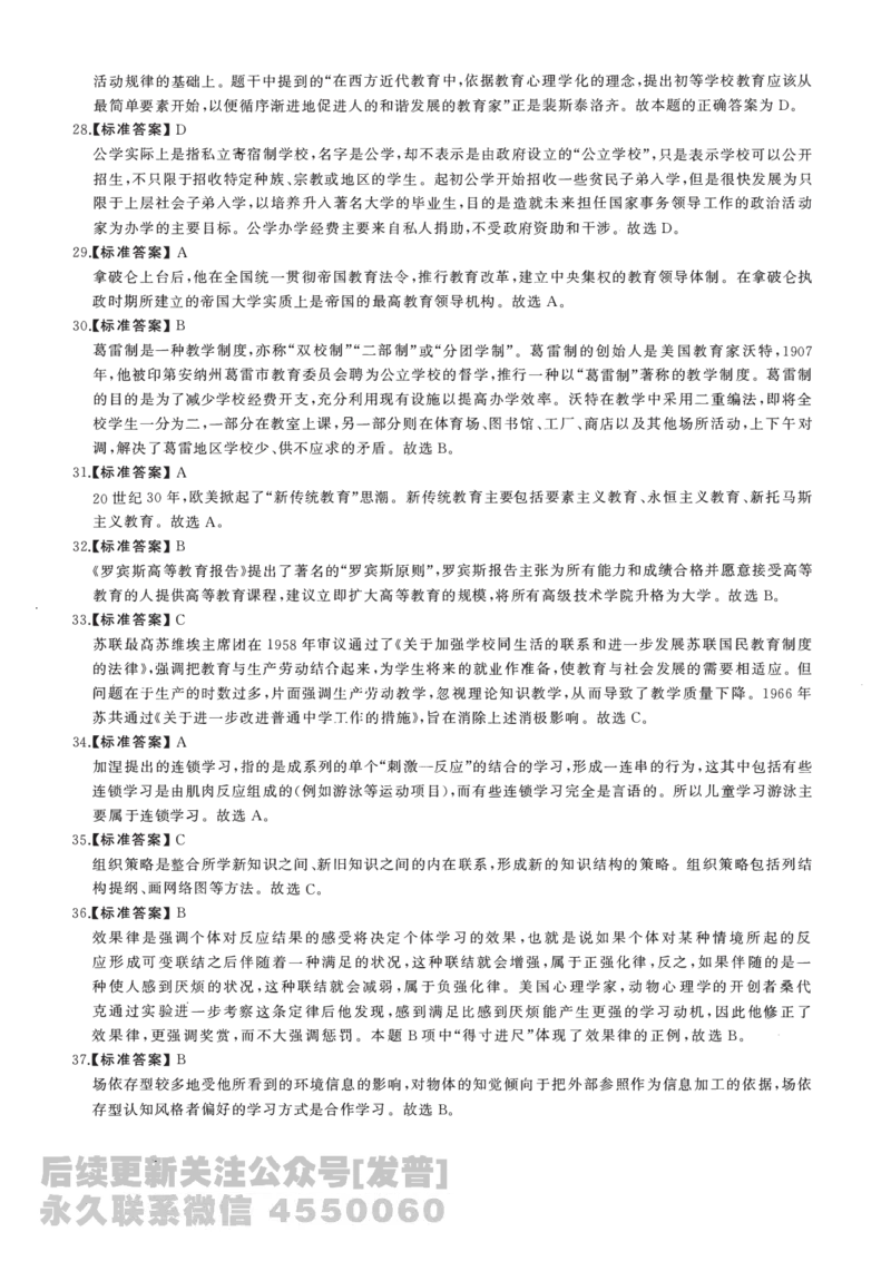 2012年311教育学解析免费分享_考研_11.311教育学历年真题_02311教育学解析