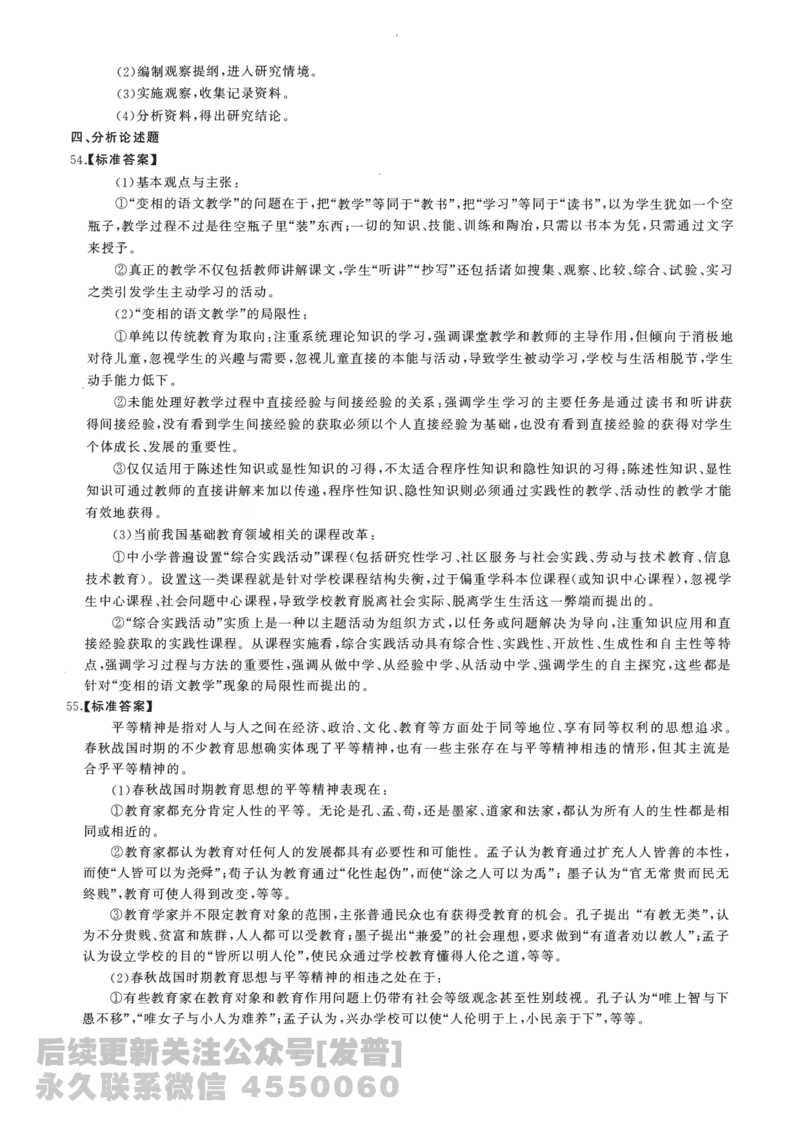 2012年311教育学解析免费分享_考研_11.311教育学历年真题_02311教育学解析