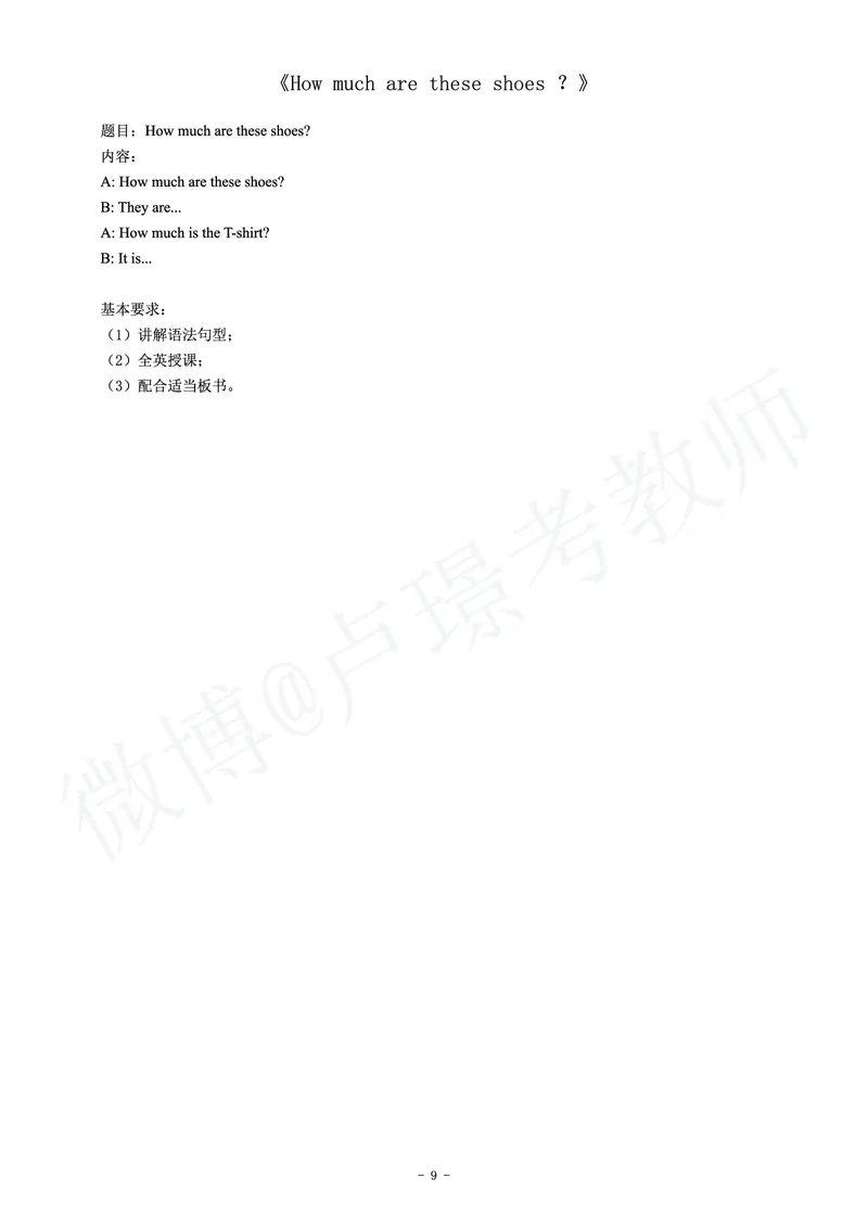 初中英语教师资格证面试练习题_教资初高中_教资面试2025教资面试备考资料合集_教资面试资料合集_4、教资面试真题汇总_学科面试真题及答案_卢姨汇总版