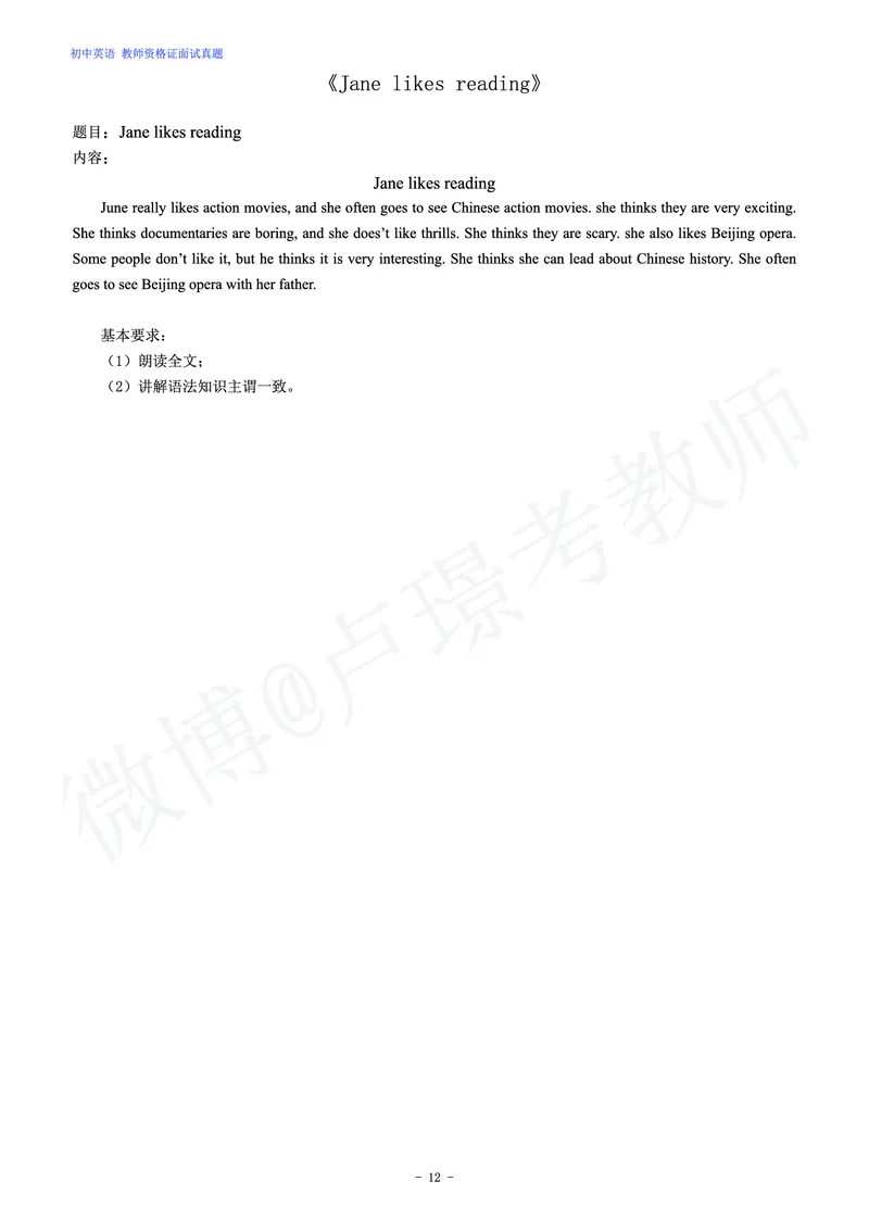 初中英语教师资格证面试练习题_教资初高中_教资面试2025教资面试备考资料合集_教资面试资料合集_4、教资面试真题汇总_学科面试真题及答案_卢姨汇总版