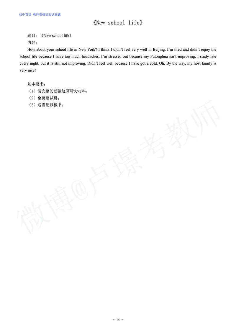 初中英语教师资格证面试练习题_教资初高中_教资面试2025教资面试备考资料合集_教资面试资料合集_4、教资面试真题汇总_学科面试真题及答案_卢姨汇总版