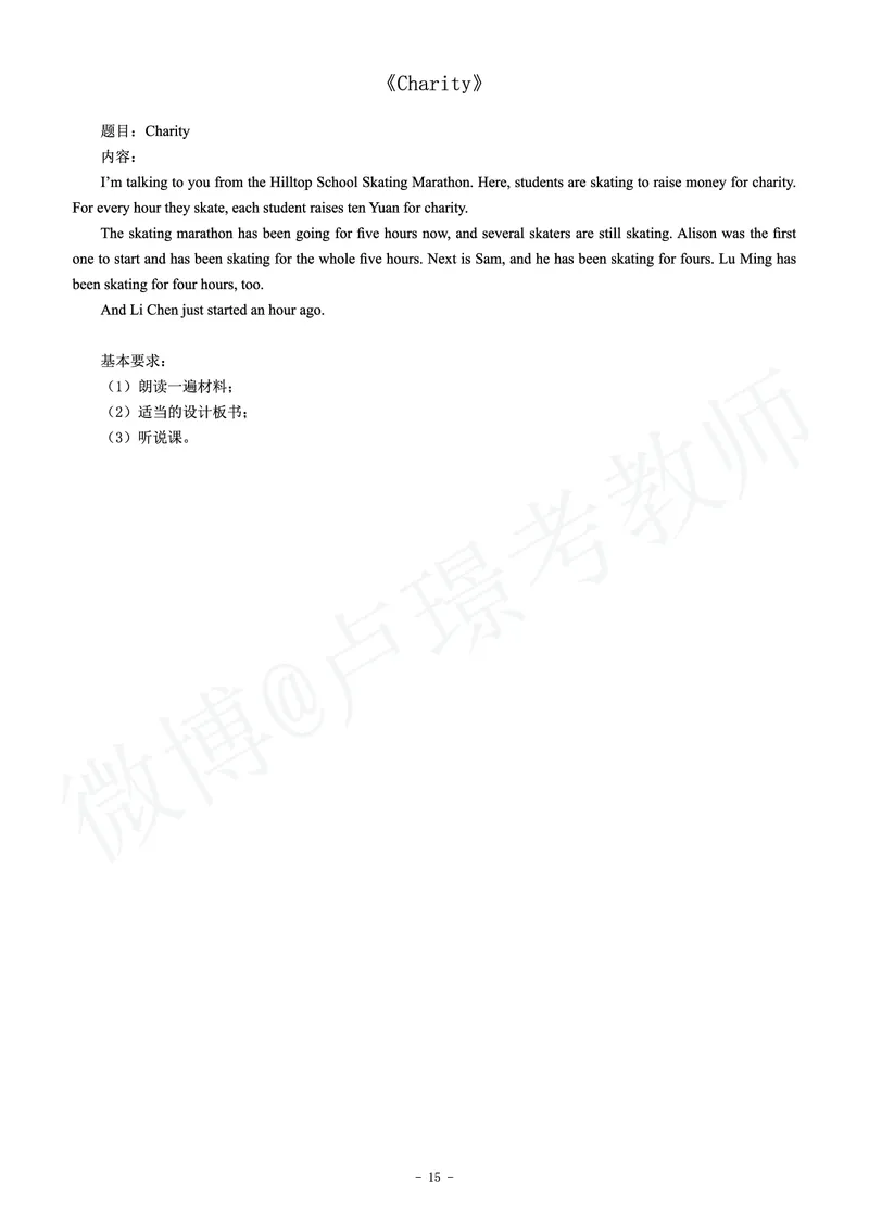 初中英语教师资格证面试练习题_教资初高中_教资面试2025教资面试备考资料合集_教资面试资料合集_4、教资面试真题汇总_学科面试真题及答案_卢姨汇总版