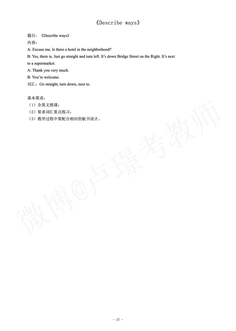 初中英语教师资格证面试练习题_教资初高中_教资面试2025教资面试备考资料合集_教资面试资料合集_4、教资面试真题汇总_学科面试真题及答案_卢姨汇总版