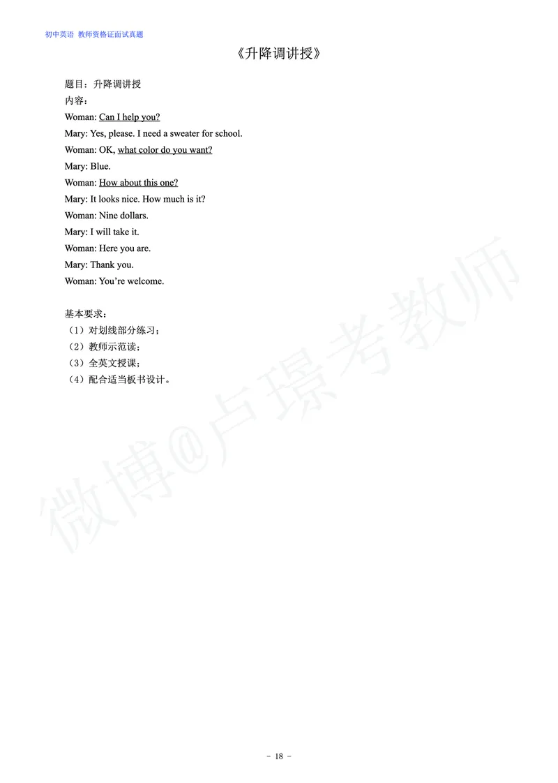 初中英语教师资格证面试练习题_教资初高中_教资面试2025教资面试备考资料合集_教资面试资料合集_4、教资面试真题汇总_学科面试真题及答案_卢姨汇总版