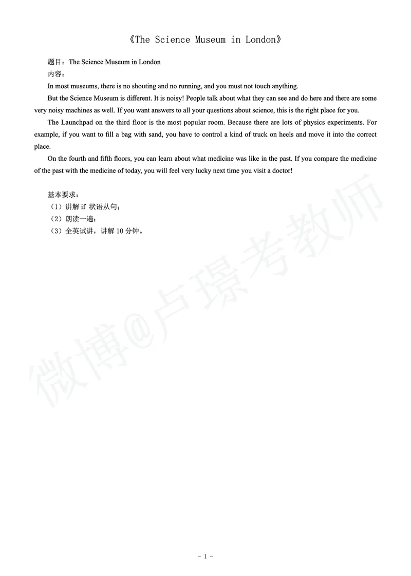 初中英语教师资格证面试练习题_教资初高中_教资面试2025教资面试备考资料合集_教资面试资料合集_4、教资面试真题汇总_学科面试真题及答案_卢姨汇总版