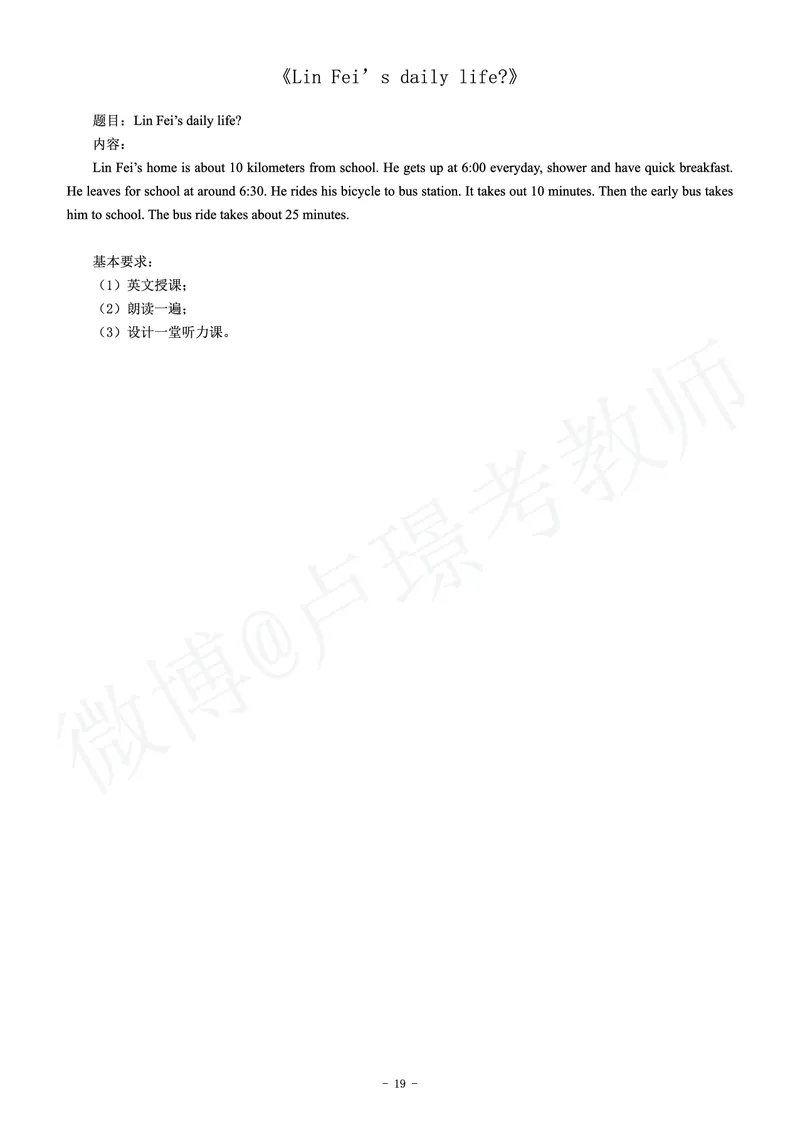 初中英语教师资格证面试练习题_教资初高中_教资面试2025教资面试备考资料合集_教资面试资料合集_4、教资面试真题汇总_学科面试真题及答案_卢姨汇总版