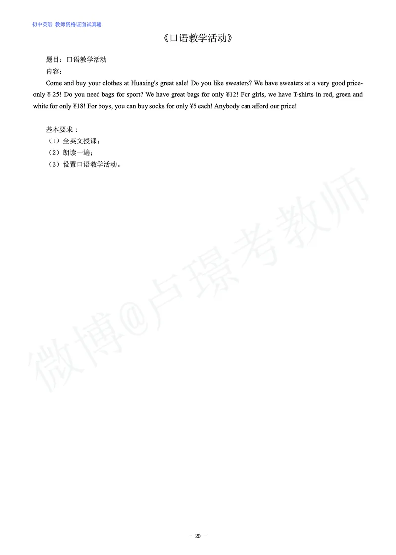 初中英语教师资格证面试练习题_教资初高中_教资面试2025教资面试备考资料合集_教资面试资料合集_4、教资面试真题汇总_学科面试真题及答案_卢姨汇总版