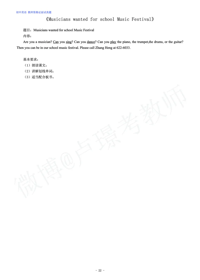 初中英语教师资格证面试练习题_教资初高中_教资面试2025教资面试备考资料合集_教资面试资料合集_4、教资面试真题汇总_学科面试真题及答案_卢姨汇总版