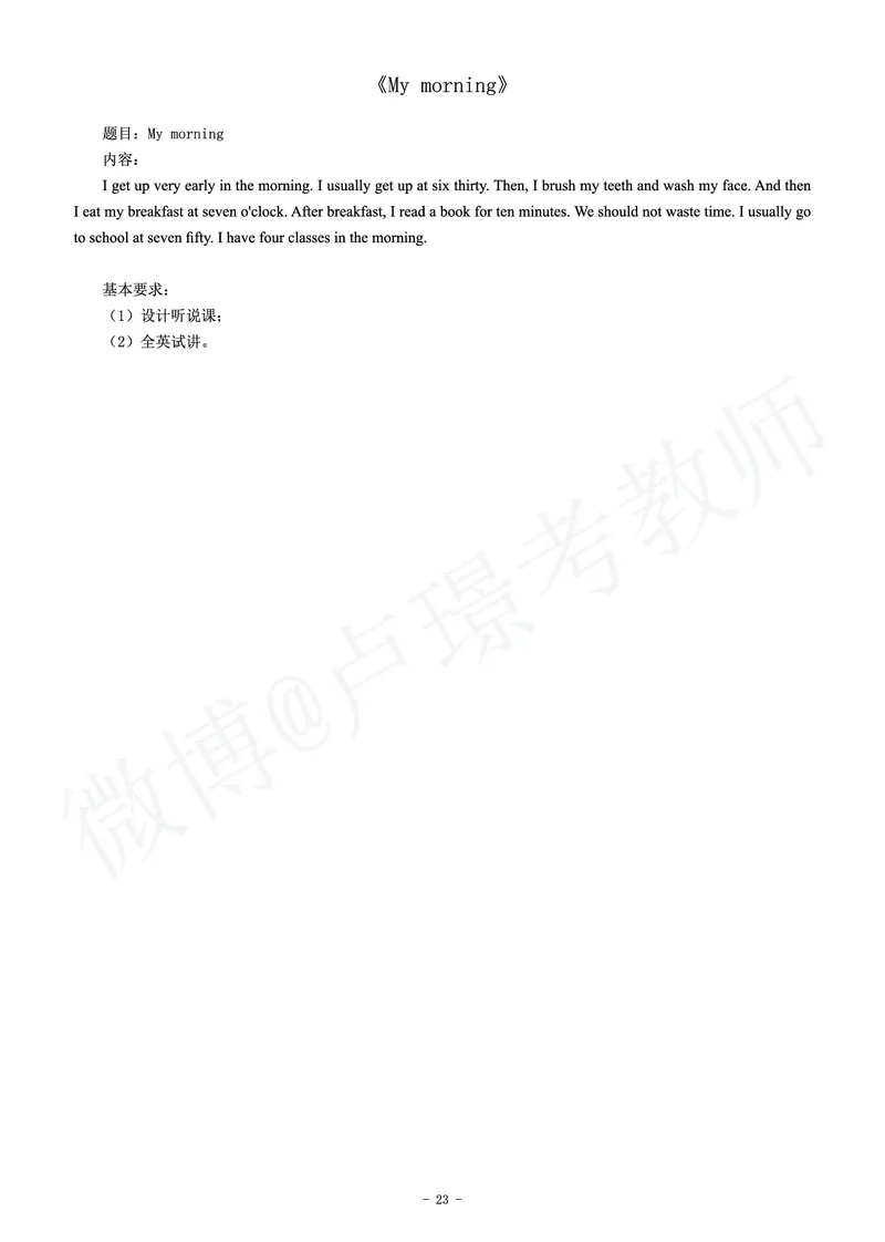 初中英语教师资格证面试练习题_教资初高中_教资面试2025教资面试备考资料合集_教资面试资料合集_4、教资面试真题汇总_学科面试真题及答案_卢姨汇总版