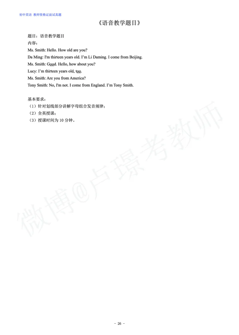 初中英语教师资格证面试练习题_教资初高中_教资面试2025教资面试备考资料合集_教资面试资料合集_4、教资面试真题汇总_学科面试真题及答案_卢姨汇总版