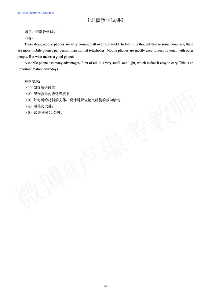 初中英语教师资格证面试练习题_教资初高中_教资面试2025教资面试备考资料合集_教资面试资料合集_4、教资面试真题汇总_学科面试真题及答案_卢姨汇总版