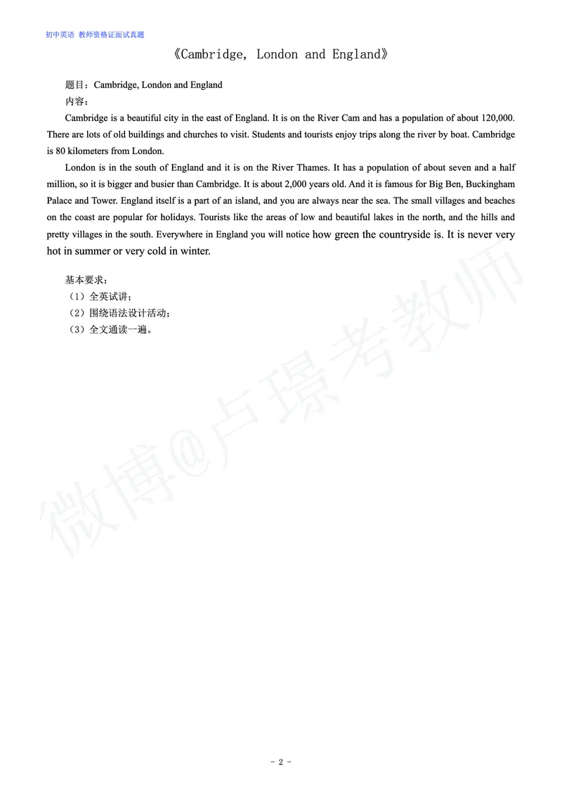 初中英语教师资格证面试练习题_教资初高中_教资面试2025教资面试备考资料合集_教资面试资料合集_4、教资面试真题汇总_学科面试真题及答案_卢姨汇总版