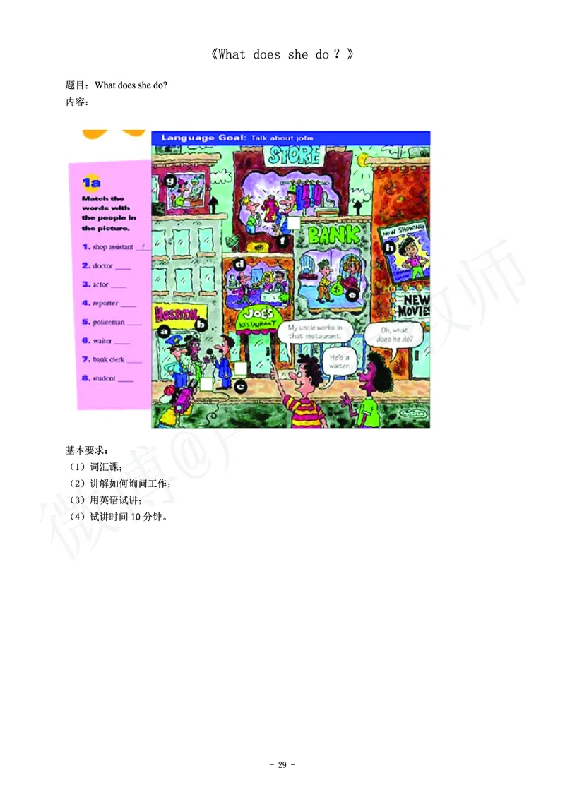 初中英语教师资格证面试练习题_教资初高中_教资面试2025教资面试备考资料合集_教资面试资料合集_4、教资面试真题汇总_学科面试真题及答案_卢姨汇总版