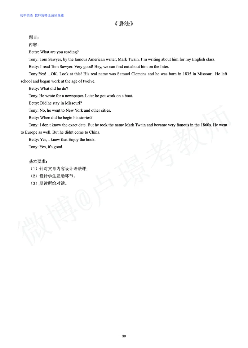 初中英语教师资格证面试练习题_教资初高中_教资面试2025教资面试备考资料合集_教资面试资料合集_4、教资面试真题汇总_学科面试真题及答案_卢姨汇总版