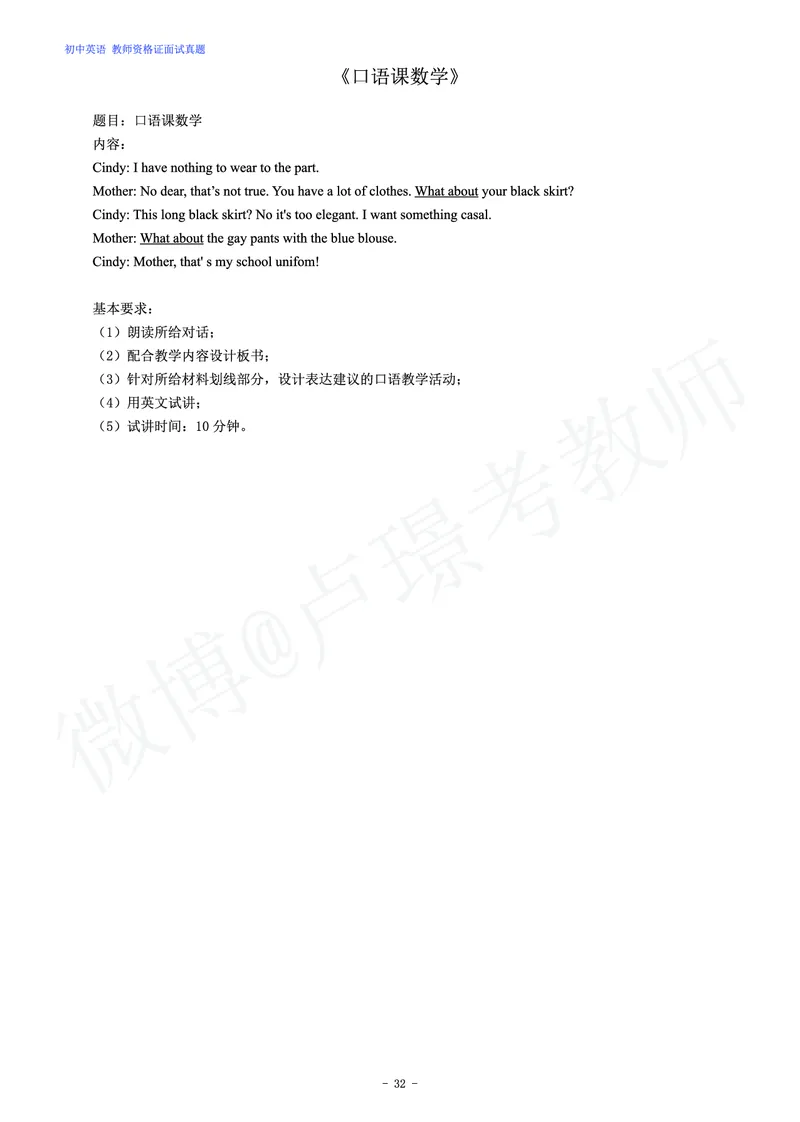 初中英语教师资格证面试练习题_教资初高中_教资面试2025教资面试备考资料合集_教资面试资料合集_4、教资面试真题汇总_学科面试真题及答案_卢姨汇总版