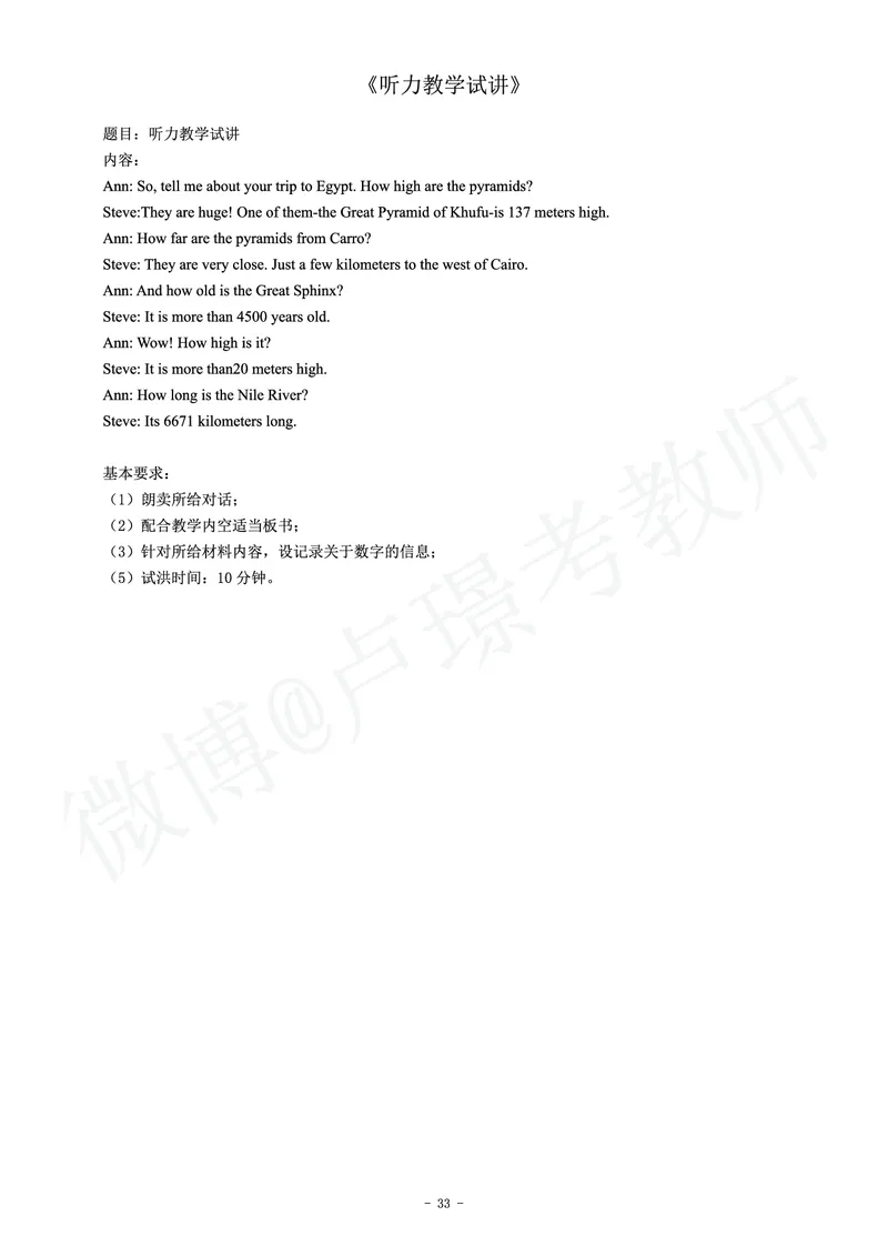 初中英语教师资格证面试练习题_教资初高中_教资面试2025教资面试备考资料合集_教资面试资料合集_4、教资面试真题汇总_学科面试真题及答案_卢姨汇总版