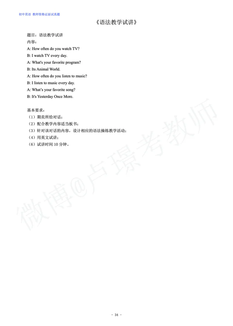 初中英语教师资格证面试练习题_教资初高中_教资面试2025教资面试备考资料合集_教资面试资料合集_4、教资面试真题汇总_学科面试真题及答案_卢姨汇总版