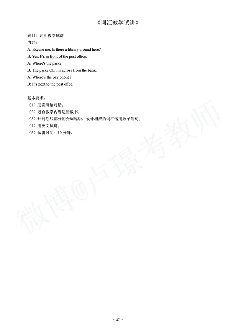 初中英语教师资格证面试练习题_教资初高中_教资面试2025教资面试备考资料合集_教资面试资料合集_4、教资面试真题汇总_学科面试真题及答案_卢姨汇总版