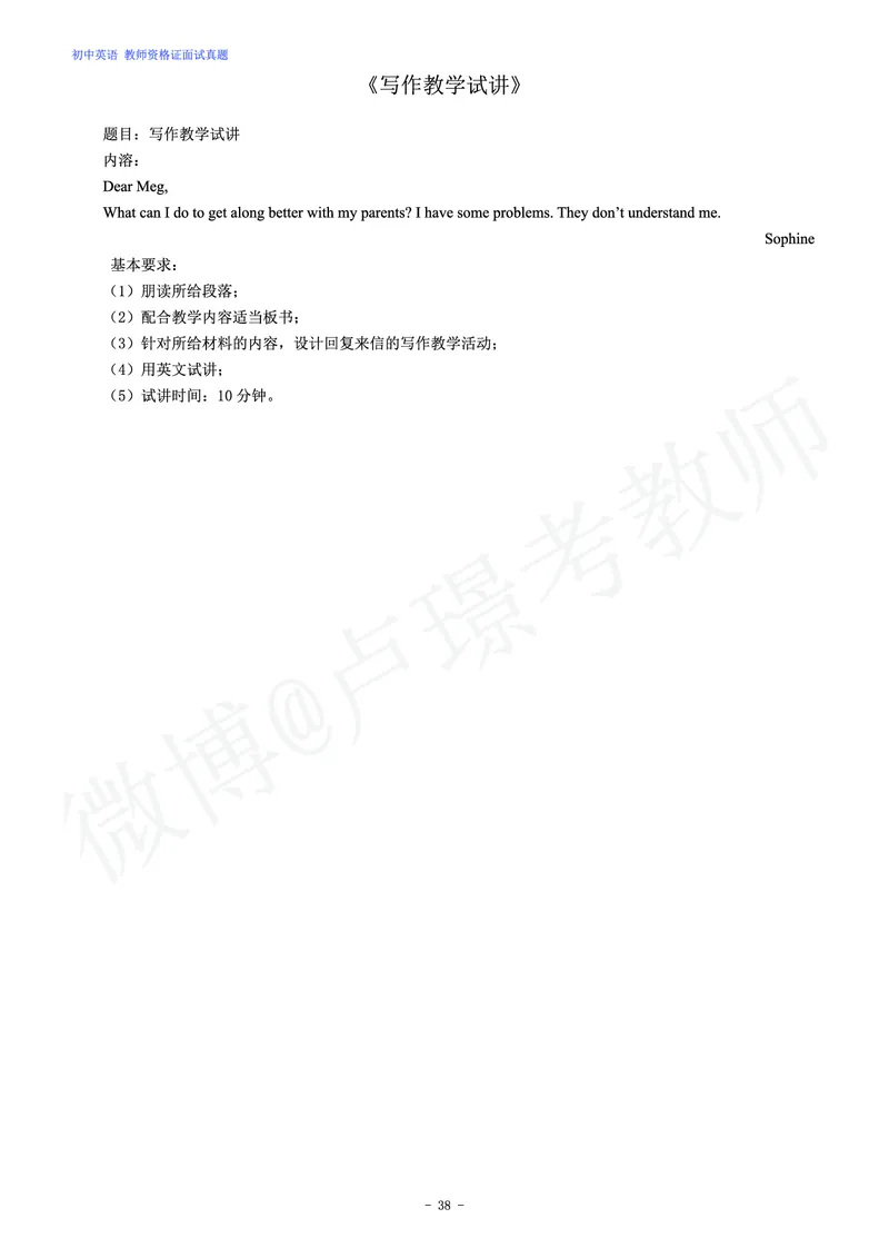 初中英语教师资格证面试练习题_教资初高中_教资面试2025教资面试备考资料合集_教资面试资料合集_4、教资面试真题汇总_学科面试真题及答案_卢姨汇总版