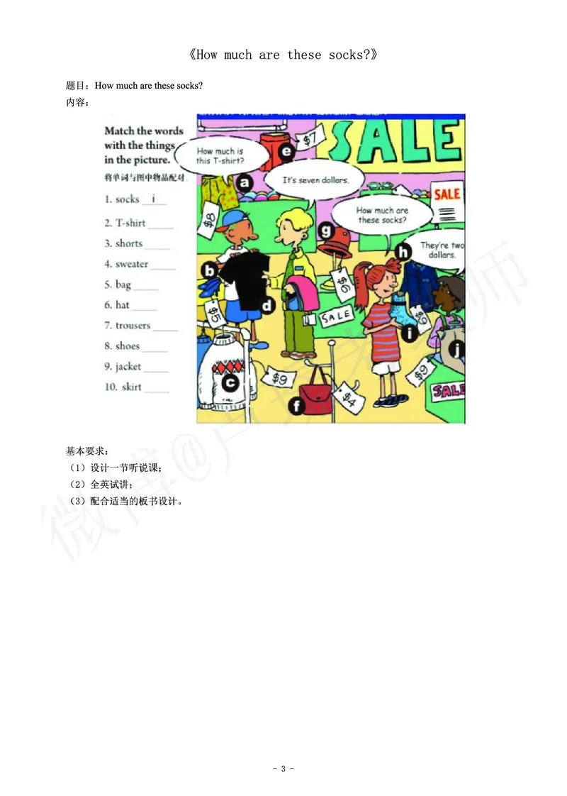 初中英语教师资格证面试练习题_教资初高中_教资面试2025教资面试备考资料合集_教资面试资料合集_4、教资面试真题汇总_学科面试真题及答案_卢姨汇总版