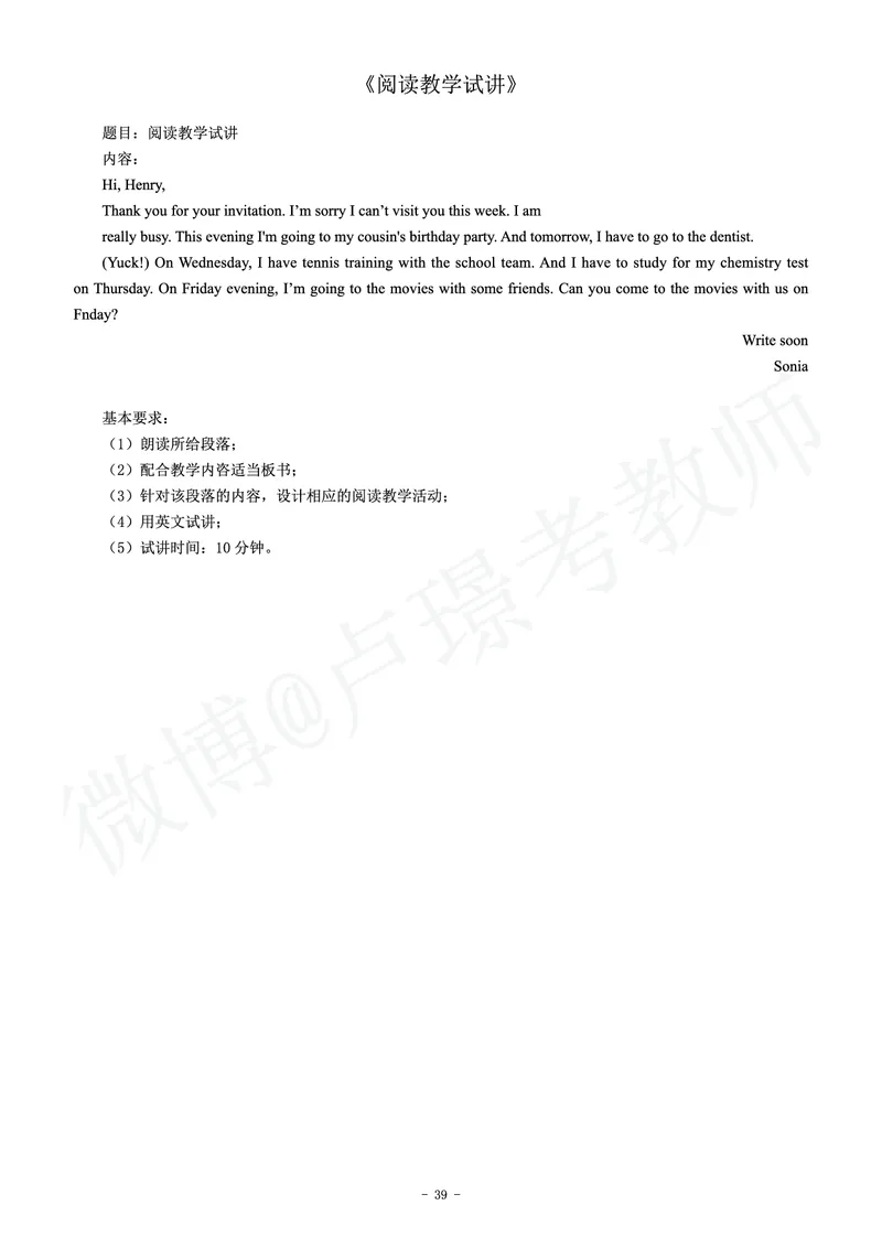 初中英语教师资格证面试练习题_教资初高中_教资面试2025教资面试备考资料合集_教资面试资料合集_4、教资面试真题汇总_学科面试真题及答案_卢姨汇总版