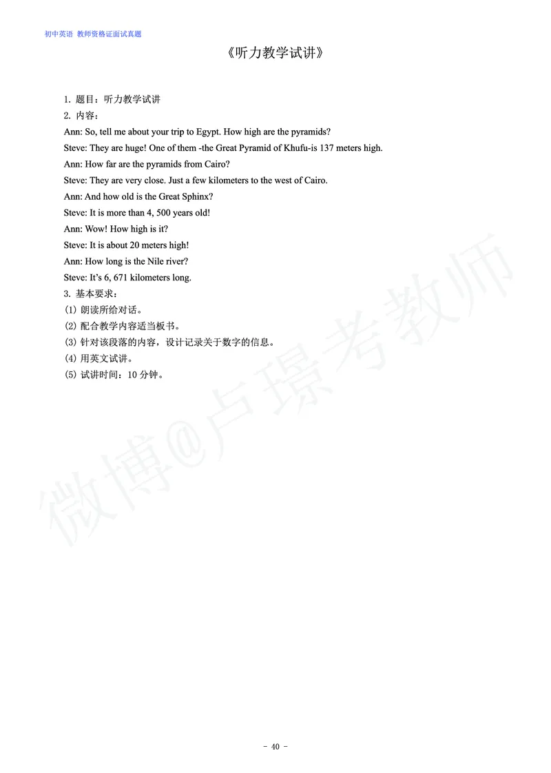 初中英语教师资格证面试练习题_教资初高中_教资面试2025教资面试备考资料合集_教资面试资料合集_4、教资面试真题汇总_学科面试真题及答案_卢姨汇总版