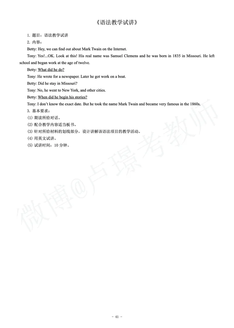 初中英语教师资格证面试练习题_教资初高中_教资面试2025教资面试备考资料合集_教资面试资料合集_4、教资面试真题汇总_学科面试真题及答案_卢姨汇总版