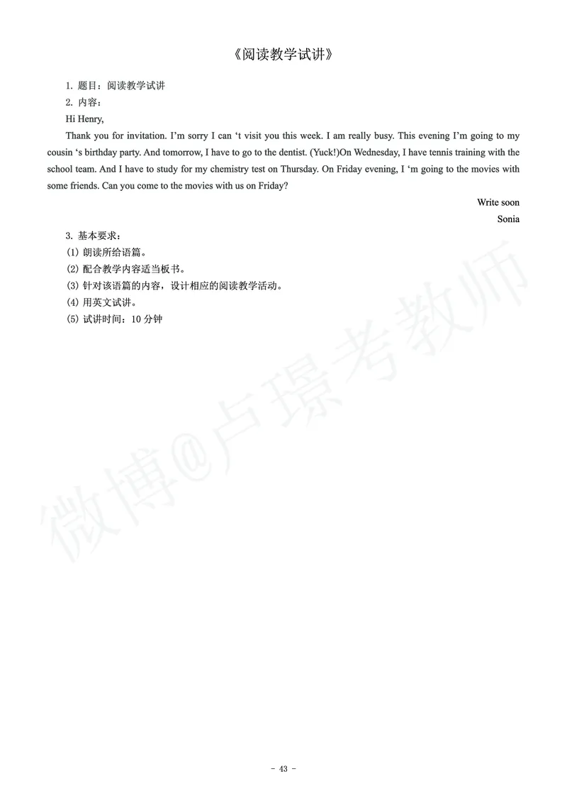 初中英语教师资格证面试练习题_教资初高中_教资面试2025教资面试备考资料合集_教资面试资料合集_4、教资面试真题汇总_学科面试真题及答案_卢姨汇总版