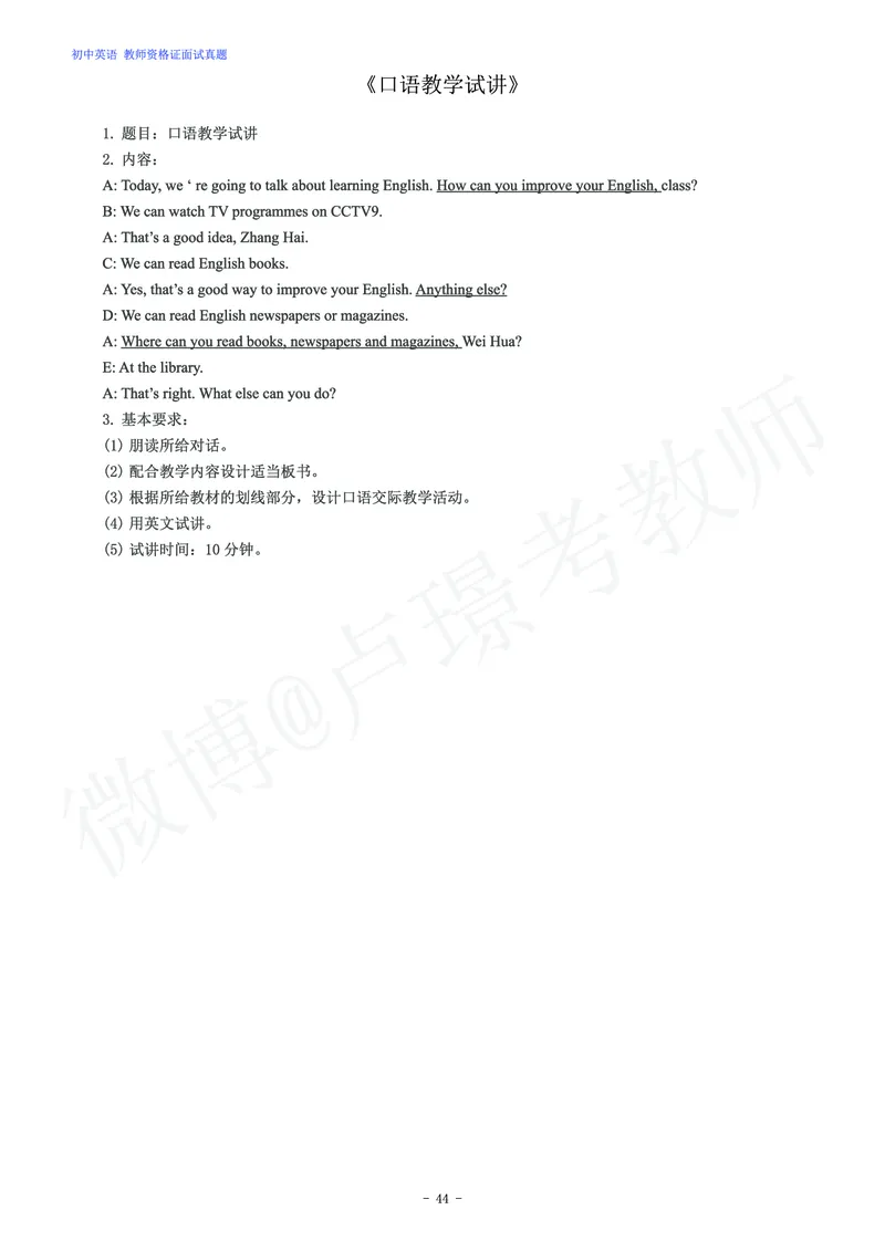 初中英语教师资格证面试练习题_教资初高中_教资面试2025教资面试备考资料合集_教资面试资料合集_4、教资面试真题汇总_学科面试真题及答案_卢姨汇总版