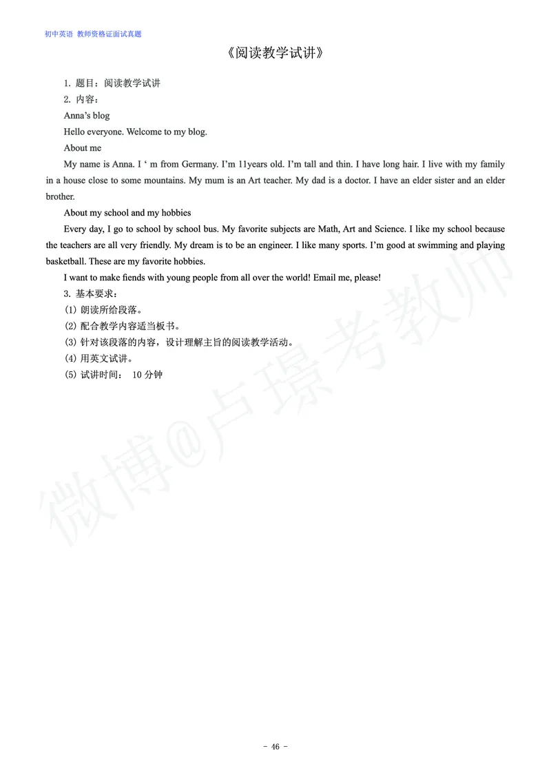 初中英语教师资格证面试练习题_教资初高中_教资面试2025教资面试备考资料合集_教资面试资料合集_4、教资面试真题汇总_学科面试真题及答案_卢姨汇总版