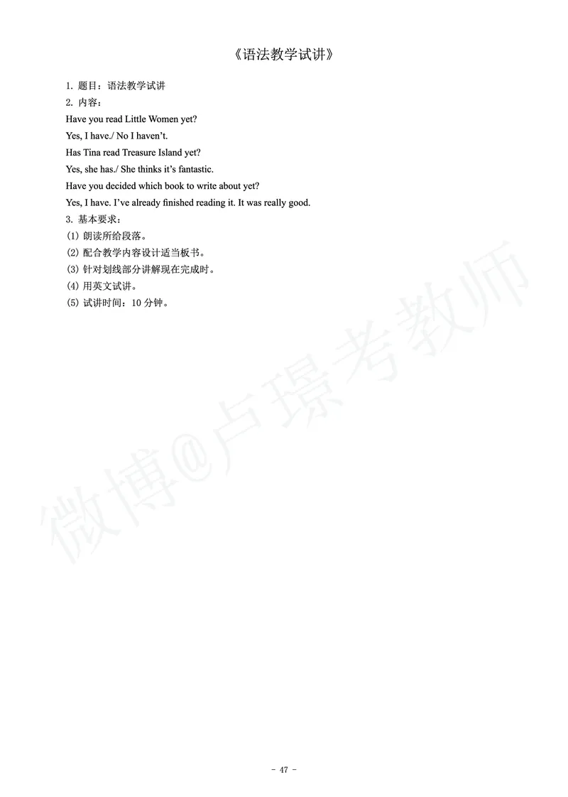 初中英语教师资格证面试练习题_教资初高中_教资面试2025教资面试备考资料合集_教资面试资料合集_4、教资面试真题汇总_学科面试真题及答案_卢姨汇总版