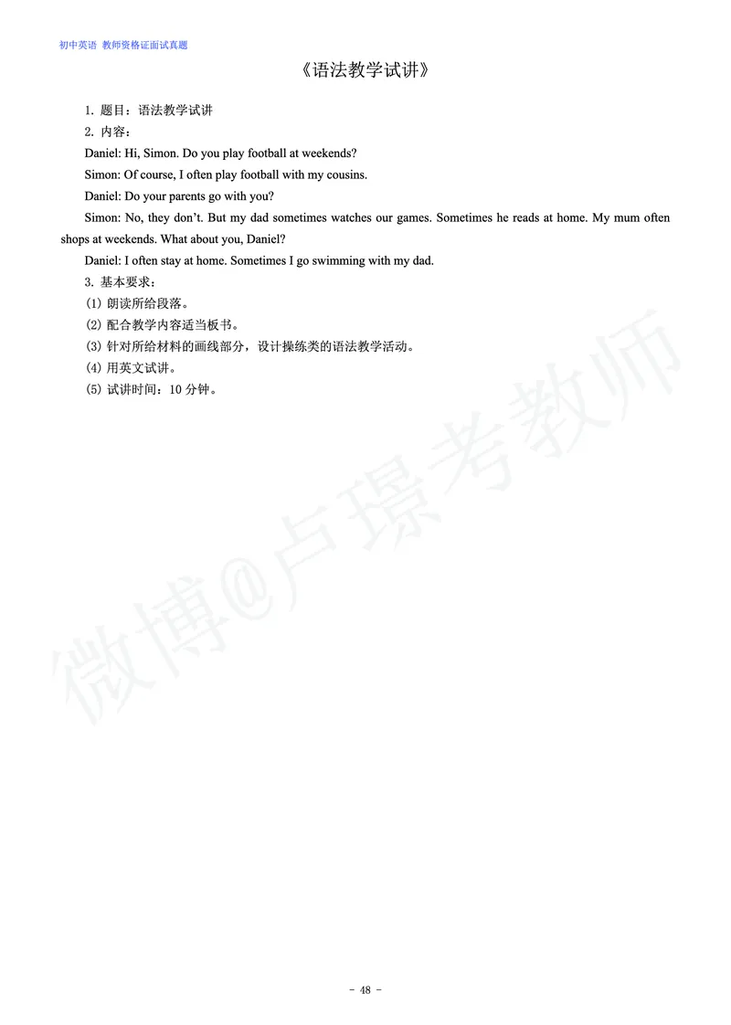 初中英语教师资格证面试练习题_教资初高中_教资面试2025教资面试备考资料合集_教资面试资料合集_4、教资面试真题汇总_学科面试真题及答案_卢姨汇总版