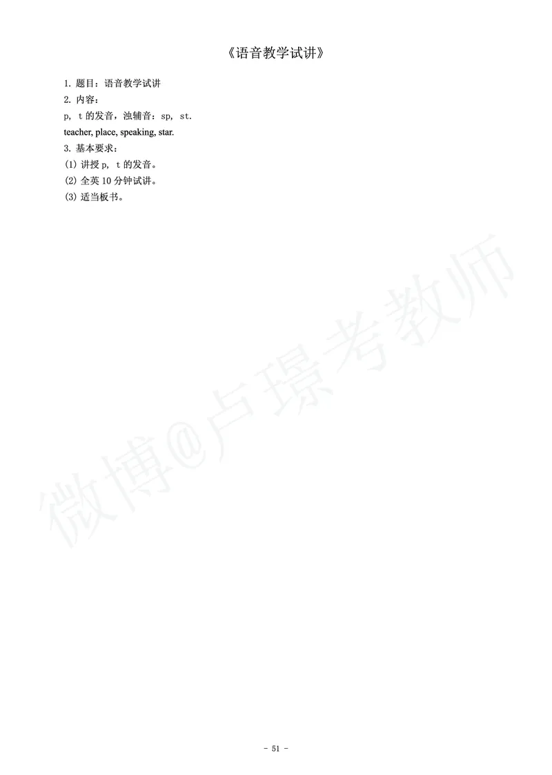 初中英语教师资格证面试练习题_教资初高中_教资面试2025教资面试备考资料合集_教资面试资料合集_4、教资面试真题汇总_学科面试真题及答案_卢姨汇总版