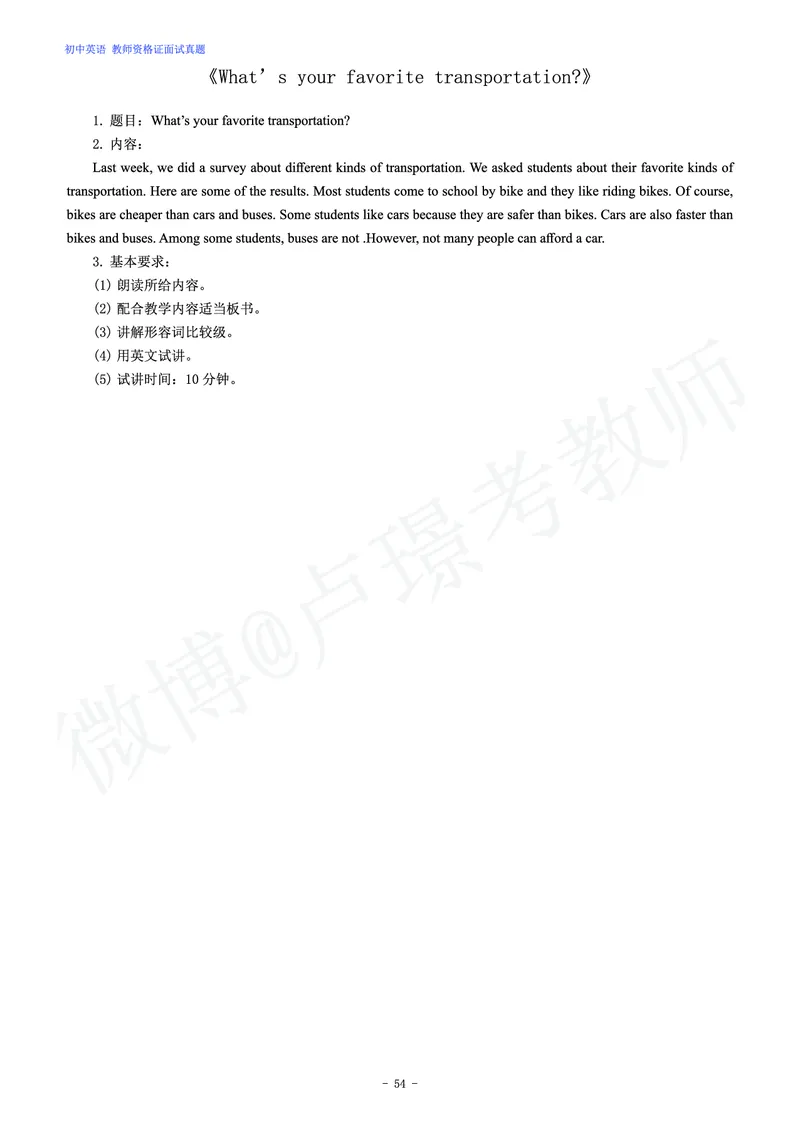 初中英语教师资格证面试练习题_教资初高中_教资面试2025教资面试备考资料合集_教资面试资料合集_4、教资面试真题汇总_学科面试真题及答案_卢姨汇总版