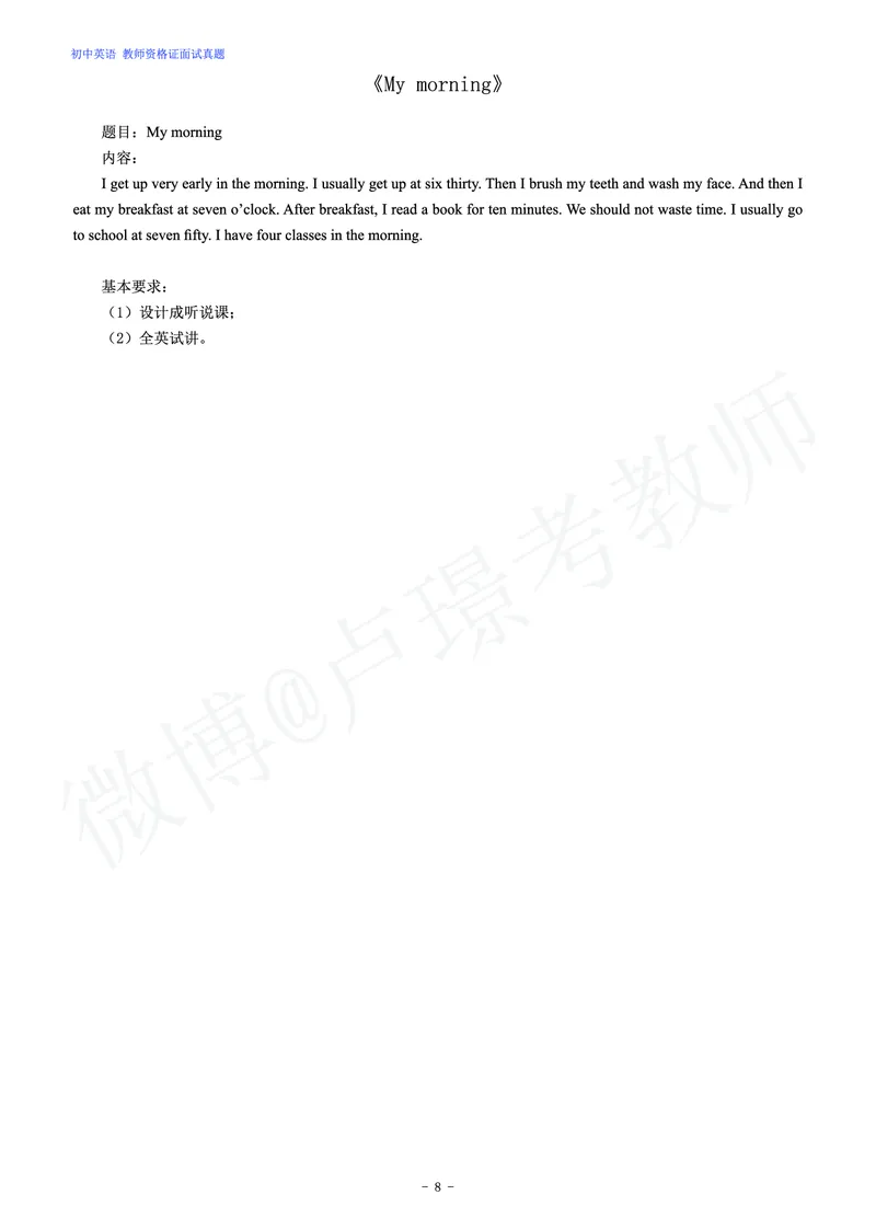 初中英语教师资格证面试练习题_教资初高中_教资面试2025教资面试备考资料合集_教资面试资料合集_4、教资面试真题汇总_学科面试真题及答案_卢姨汇总版