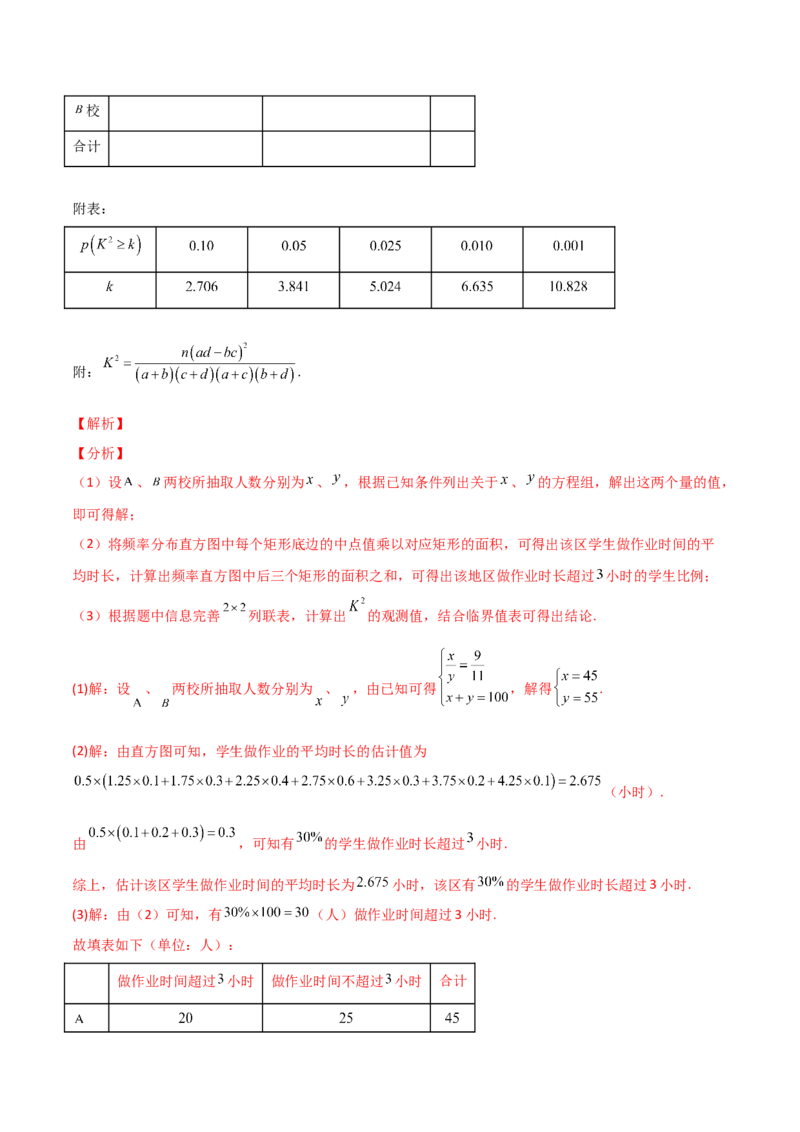 专题24变量间的相关关系、统计案例（解析版）_2.2025数学总复习_2024年新高考资料_2.2024二轮复习_2024年高三数学二轮优化提优专题训练