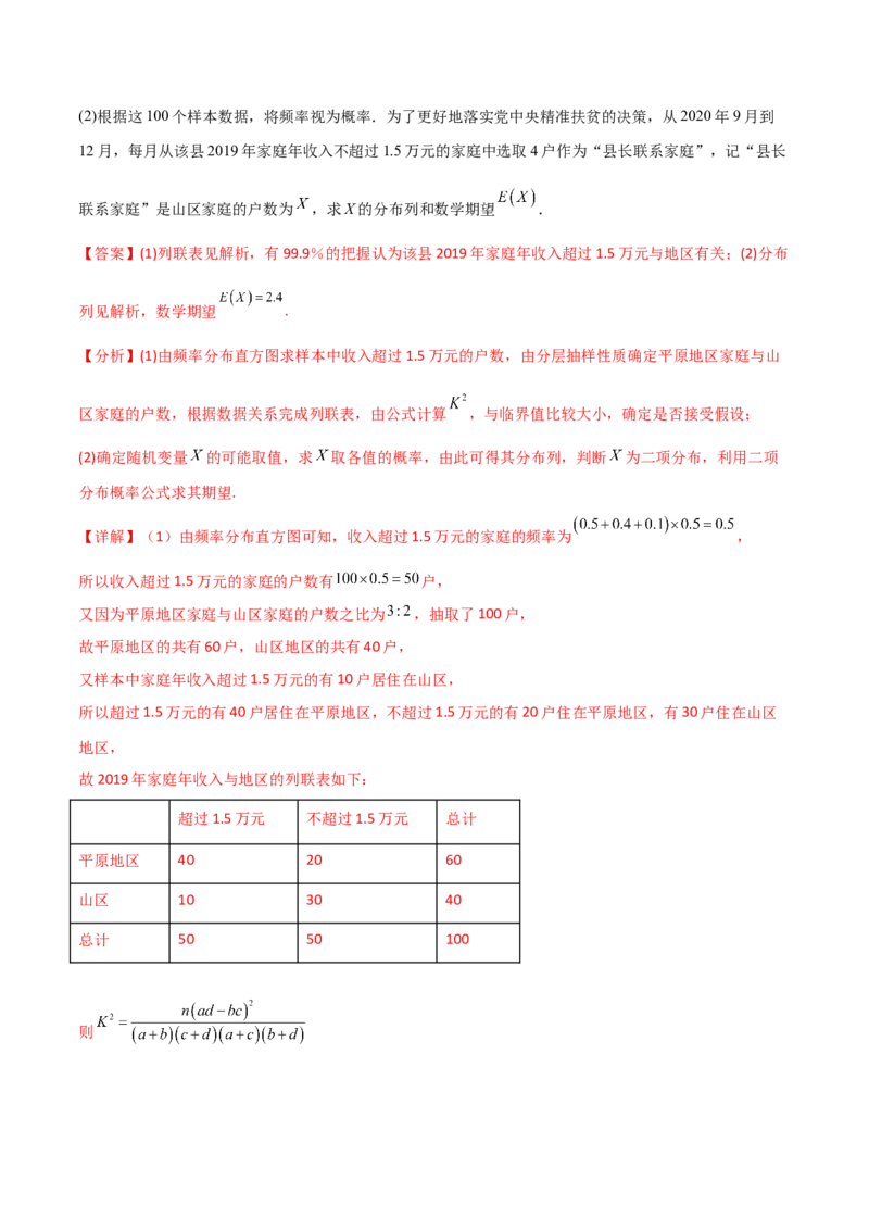 专题24变量间的相关关系、统计案例（解析版）_2.2025数学总复习_2024年新高考资料_2.2024二轮复习_2024年高三数学二轮优化提优专题训练